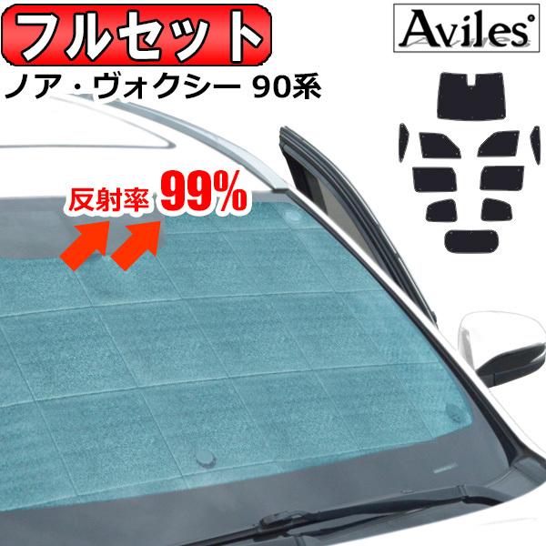 Aviles（アヴィレス） 一台分 トヨタ ノア・ヴォクシー 90系