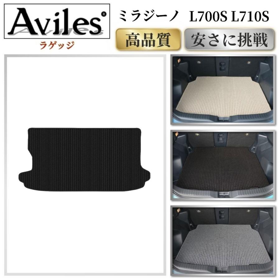 Aviles（アヴィレス） ミラジーノ L700S L710S ラゲッジマット フロア