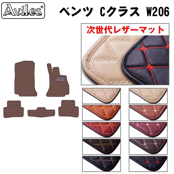 Aviles（アヴィレス） 新型 Cクラス W206 S206 フロアマット ベンツ