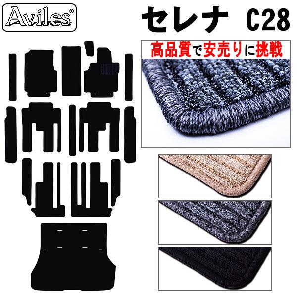新型 セレナ C28 e‐power ガソリン フロアマット + ステップマット + 