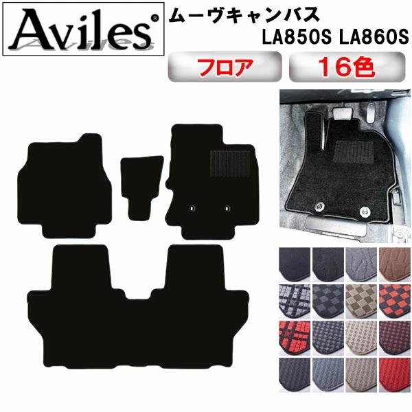 Aviles（アヴィレス） 新型 ムーヴキャンバス LA850S LA860S フロア