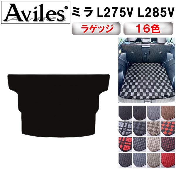 Aviles（アヴィレス） ミラ L275V L285V ラゲッジマット フロアマット