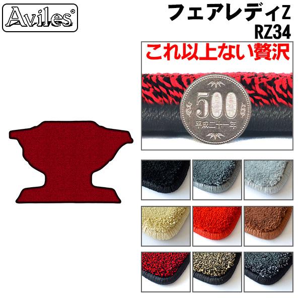 Aviles（アヴィレス） 「厚さ20mm」新型 フェアレディZ RZ34 ラゲッジ