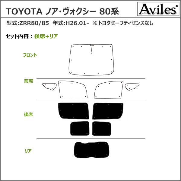 Aviles 「リアのみ」 トヨタ ノア ヴォクシー エスクァイア 80系 Aviles 「リアのみ」 トヨタ ノア ヴォクシー エスクァイア 80系