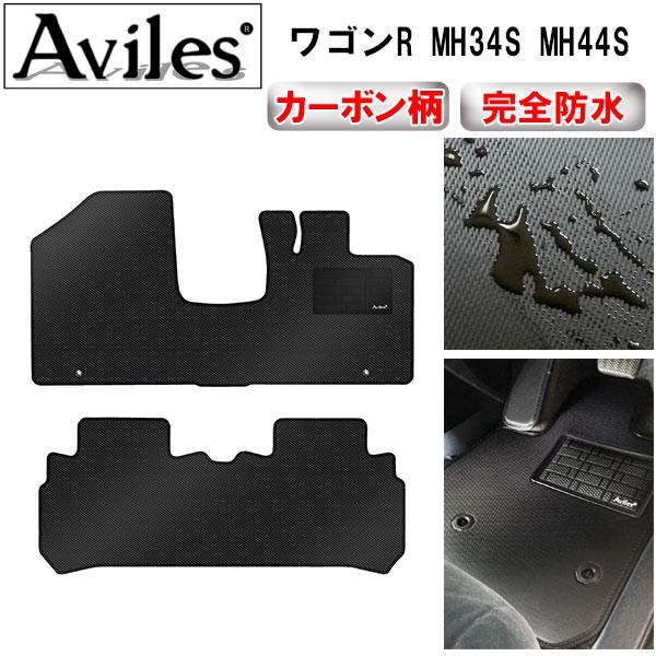 Aviles（アヴィレス） 防水マット スズキ ワゴンR MH34S MH44S フロア