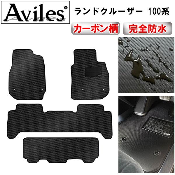 Aviles（アヴィレス） 「防水マット」ランドクルーザー 100系 フロア 