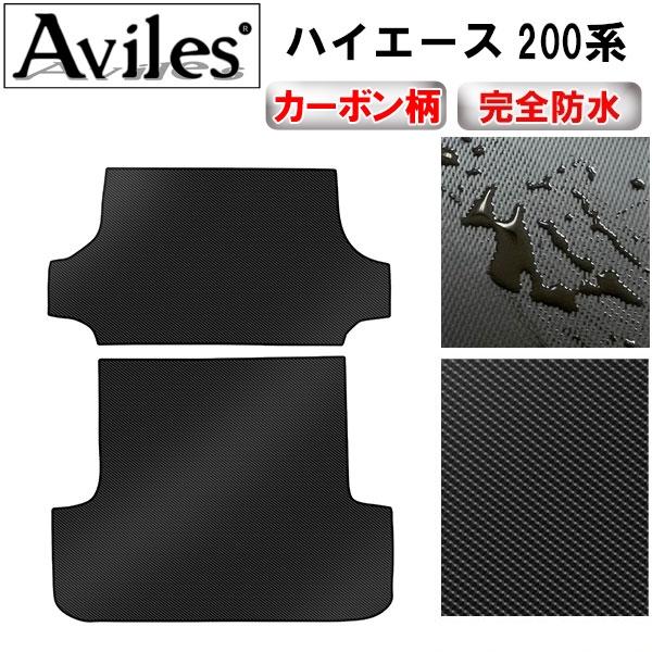 Aviles（アヴィレス） 「防水マット」ハイエース バン 200系 DX