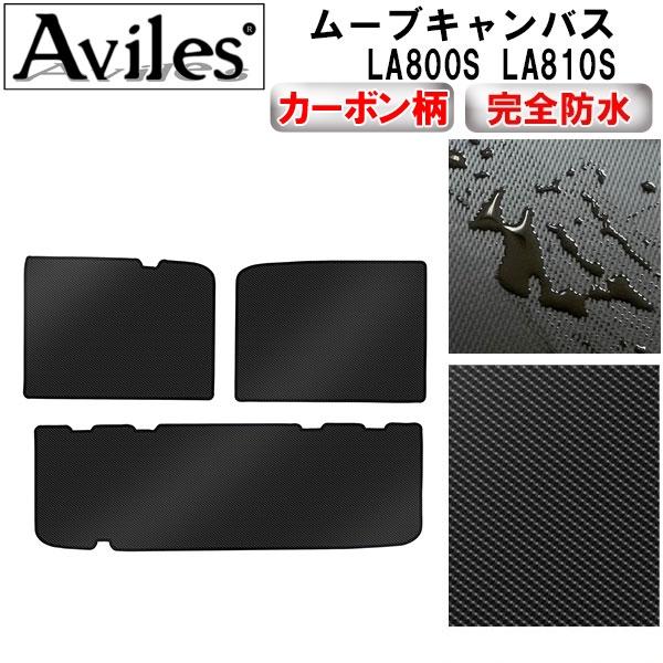 Aviles（アヴィレス） 「防水マット」ムーブキャンバス LA800S LA810S