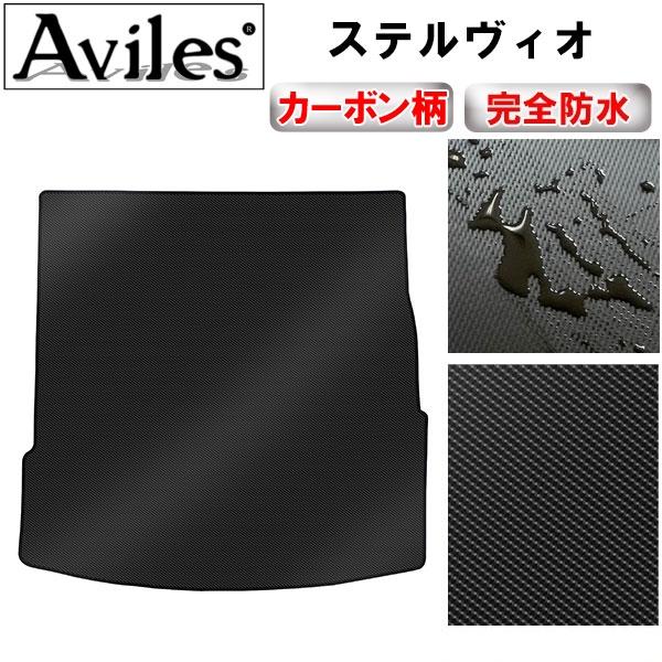 Aviles（アヴィレス） 「防水マット」ステルヴィオ ラゲッジマット