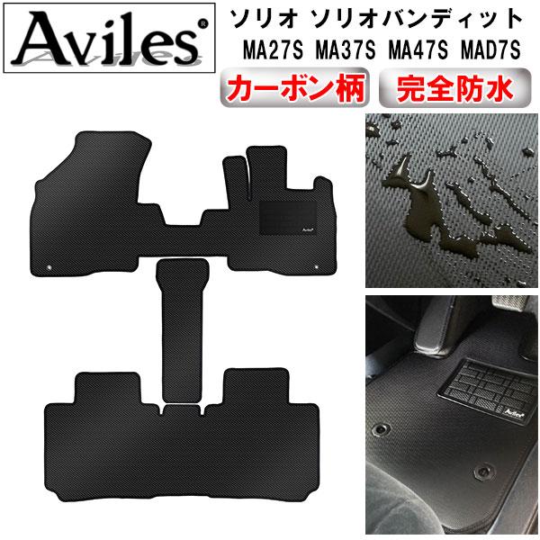 Aviles（アヴィレス） 「防水マット」新型 ソリオ ソリオバンディット