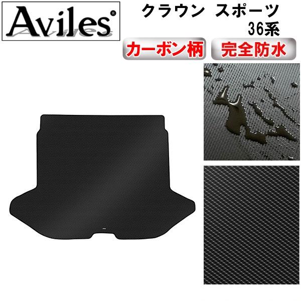 Aviles（アヴィレス） 防水マット トヨタ 新型 クラウン スポーツ 36系