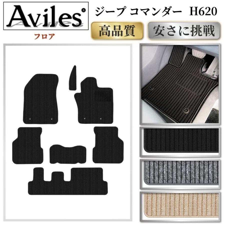 Aviles（アヴィレス） クライスラー ジープ コマンダー H620 フロア