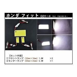 フィットGD１-4　全面発光LEDルームランプセット　3pieces｜surprise-parts｜02