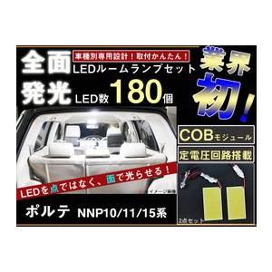 ポルテ　NNP10全面発光LEDルームランプセット　2pieces｜surprise-parts