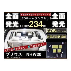 プリウス20　全面発光LEDルームランプセット　4pieces｜surprise-parts