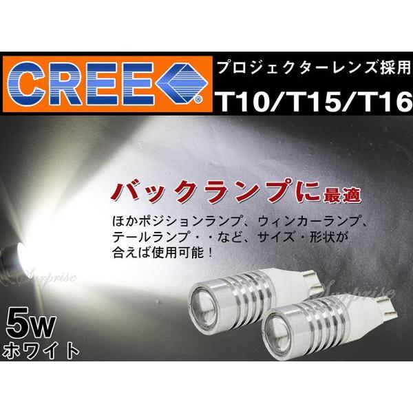 CREE製LED使用 T10ウェッジ型 5W 高輝度　ホワイト　2個1セット｜surprise-parts