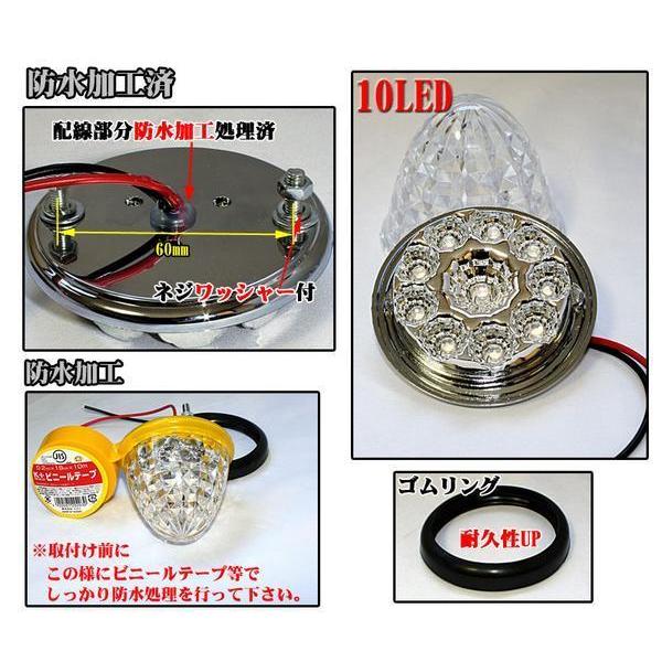 24V マーカー ホワイト! 8面カット 10LED 10個set 配線部防水ネジ付