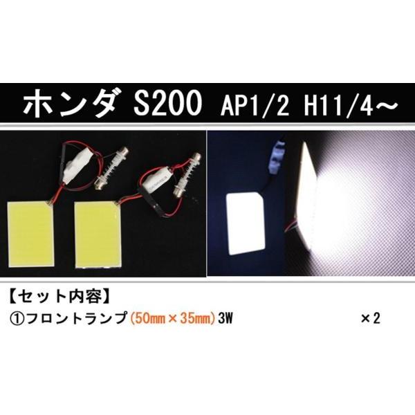 ホンダ S2000 AP1/2  全面発光LEDルームランプ 2p｜surprise-parts｜02