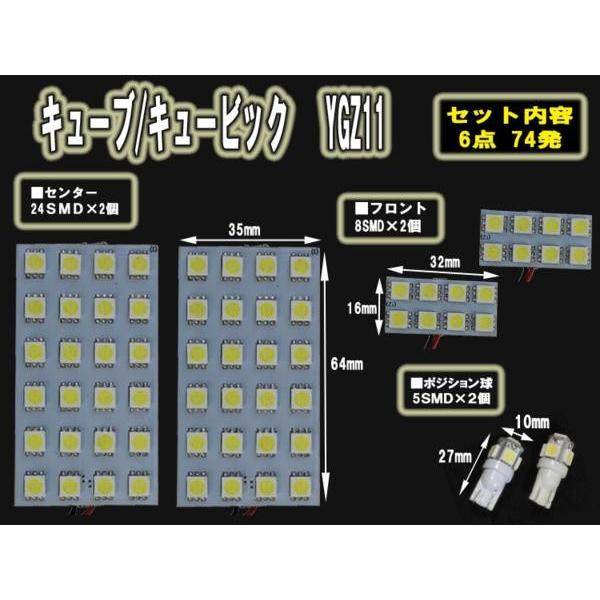 日産 キューブ/キュービック LEDルーム球セット SMD 6ヶ月保証｜surprise-parts｜02