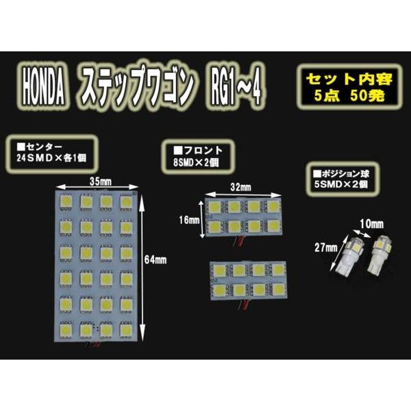 ホンダ ステップワゴン RG1-4 LEDルーム球セット SMD 6ヶ月保証｜surprise-parts｜02