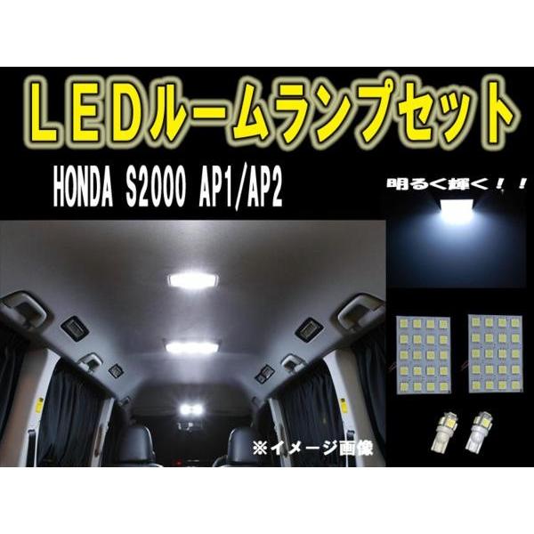 ホンダ S2000 AP1/2 LEDルーム球セット SMD 6ヶ月保証｜surprise-parts