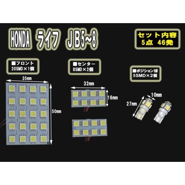 ホンダ　ライフJB5-8 LEDルーム球セット SMD 6ヶ月保証｜surprise-parts｜02