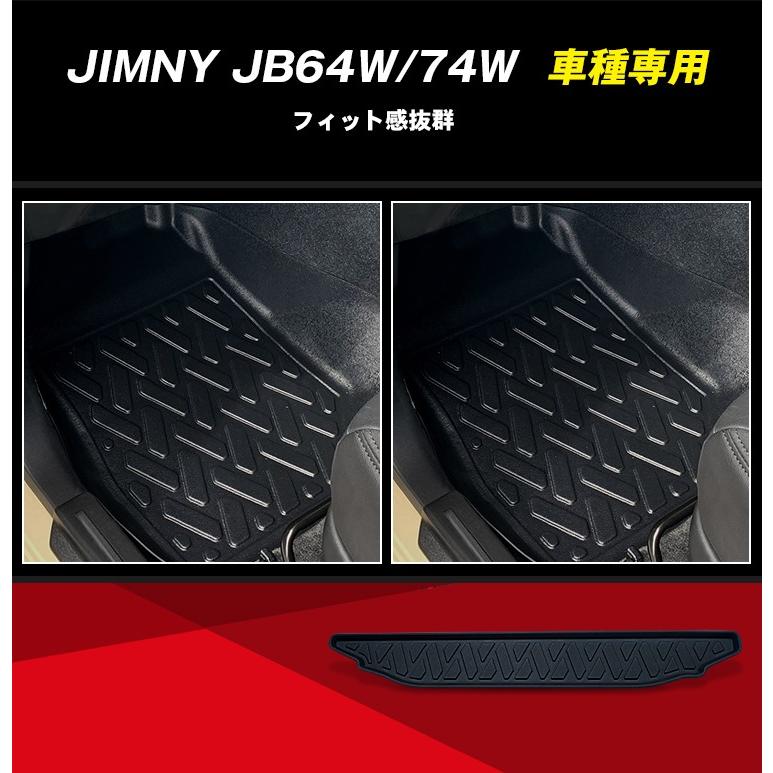 3D立体　フロアマット スズキ ジムニー JB64W/74W 2018.7-UP　 1列目 2列目 トランク 5点セット　 SUZUKI JIMNY TPO材質 マット　防水仕様｜surprise-parts｜06