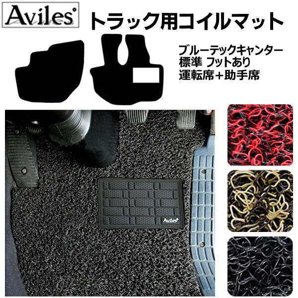 Aviles（アヴィレス） ブルーテックキャンター 標準 フットあり