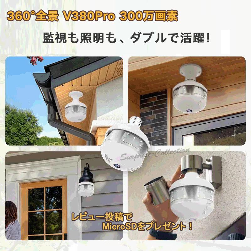 パノラマ映像電球カメラ 防犯 監視 照明 E26 E27 360°見守り 300万画素