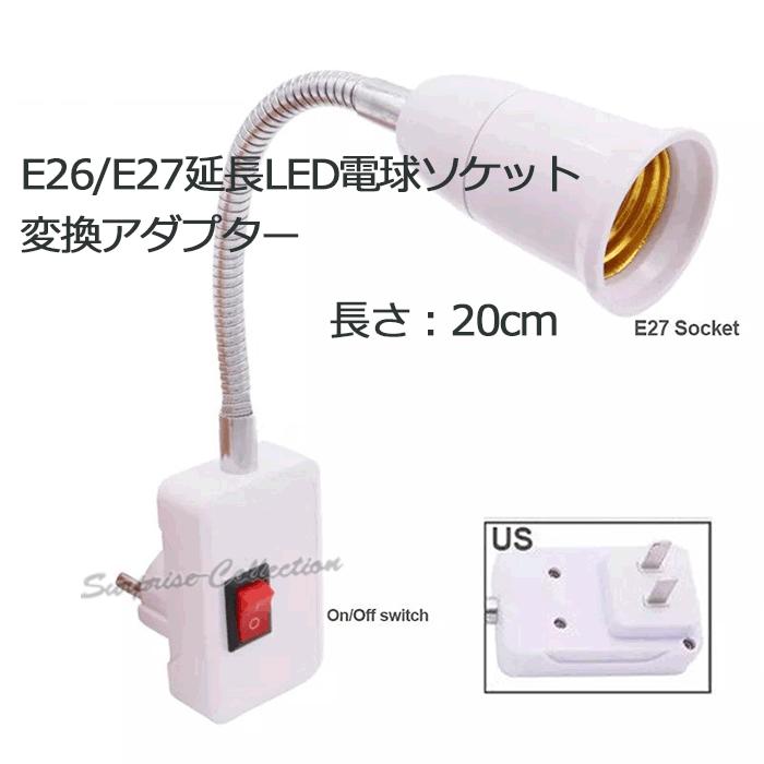 E26/E27 電球ソケット スイッチ付き デスクライト 電球 卓上スタンド LED 植物育成ライト 20cm | 