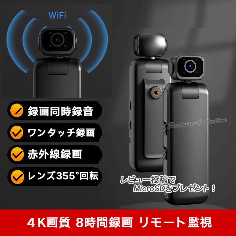 小型防犯カメラ リモート監視 アクションカメラ ビデオカメラ 4K 140°広角 クリップ 1/4ネジ穴 ワンタッチ録画 録音