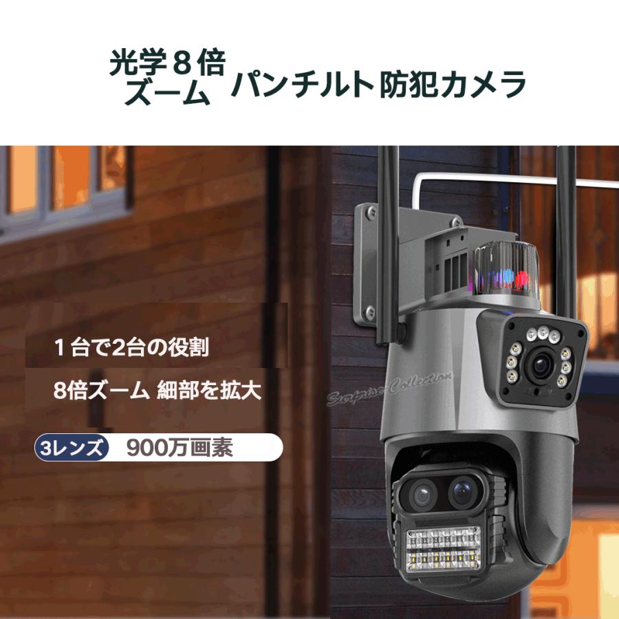 防犯カメラ 屋外 wifi パンチルト 自動追跡 3眼レンズ 8倍光学ズーム