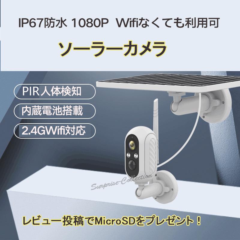 防犯カメラ WIFI ソーラー 屋外 トレイル 太陽光 AP機能 ワイヤレス SD