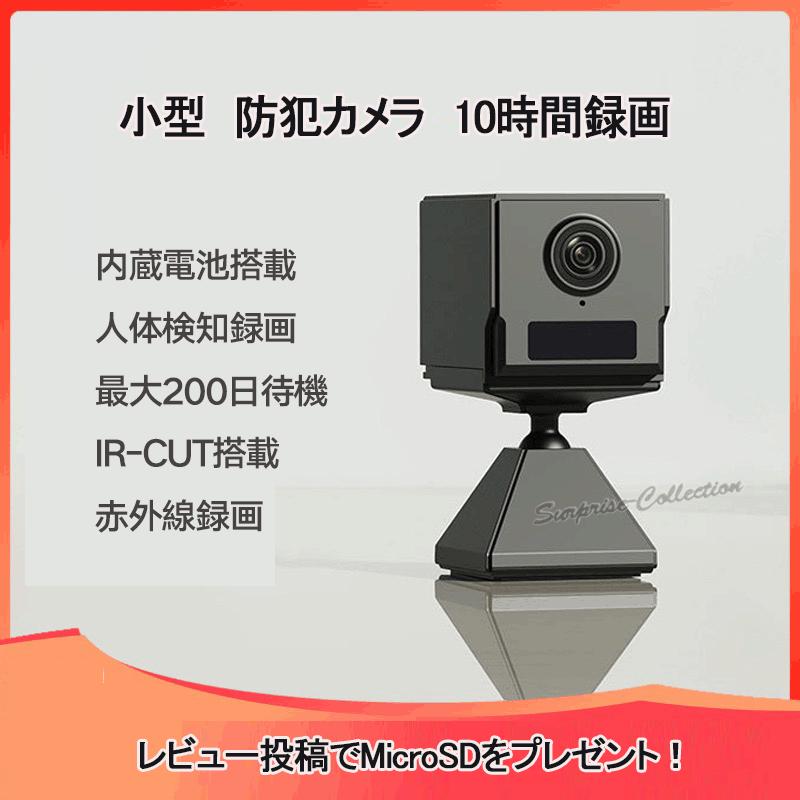 防犯カメラ 小型 人感センサー 200日待機 連続10時間録画 ワイヤレス