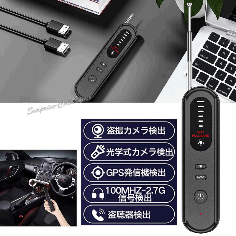 防犯用盗撮 盗聴発見器 GPS信号検出 小型 高感度 無線デバイス検出 レンズ検出 隠しカメラ発見 充電式 1か月待機