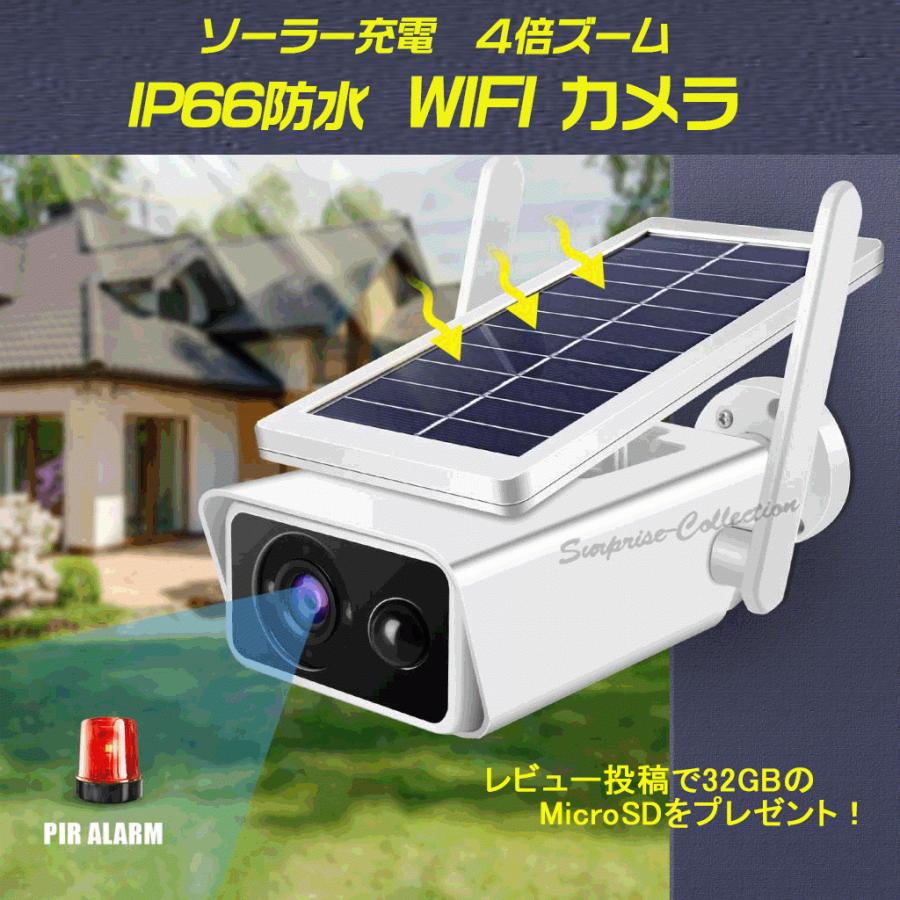 防犯カメラ WIFI ソーラー 屋外 トレイル 太陽光 家庭用