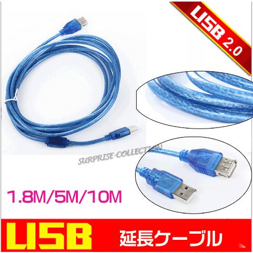 USB延長ケーブル1.8M/5M/10M/USB延長コネクタ usbcable | 