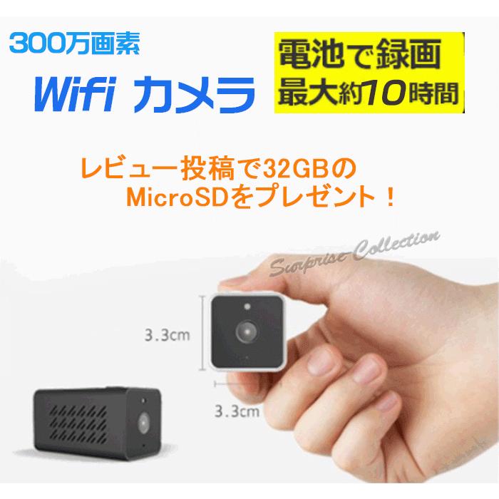 防犯カメラ ワイヤレス 監視カメラ 小型 長時間録画 双方向音声 Wifi 動体検知 Sdカード録画 電池録画 300万画素 Wx16 サプライズストア 通販 Yahoo ショッピング