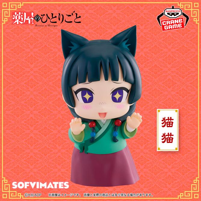 BANPRESTO（バンプレスト） 薬屋のひとりごと おおきなSOFVIMATES 猫猫