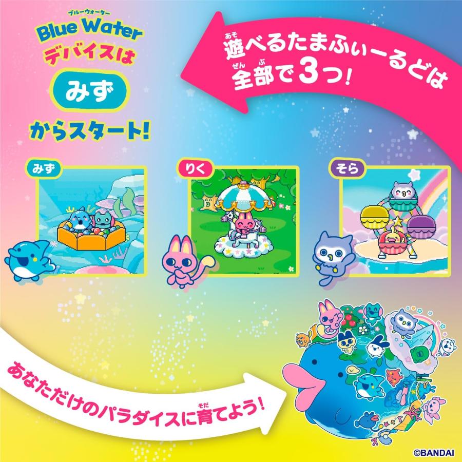 たまごっち たまごっちパラダイス Tamagotchi Paradise Blue Water