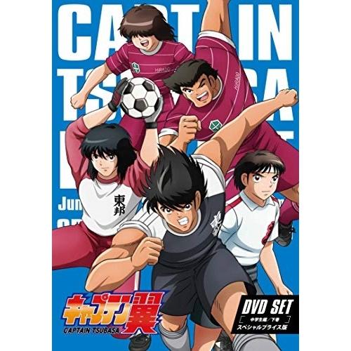 楽天 Dvd Tvアニメ キャプテン翼 Dvd Set 中学生編 下巻 スペシャルプライス版 海外輸入 Limeshoeco Co Uk