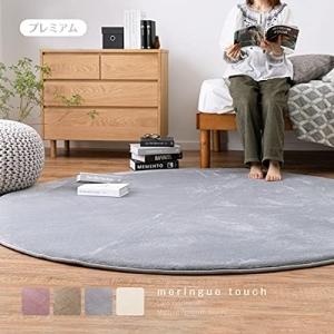 メレンゲタッチの洗える低反発ラグ 撥水機能付き (直径185cm) (グレー) 【取寄商品】【北海道・沖縄送料別】の画像