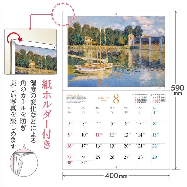 取寄商品】 2026年カレンダー/モネ [9/1発売] : サプライズweb - 通販