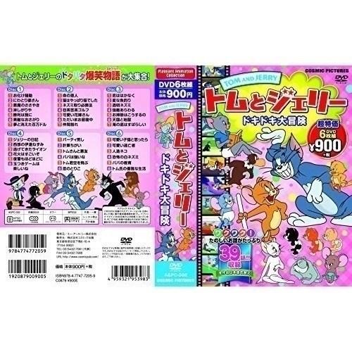 Dvd 海外アニメ 人気上昇中 トムとジェリードキドキ大冒険