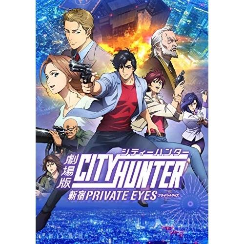 Dvd 劇場アニメ 劇場版シティーハンター 新宿プライベート アイズ 通常版 サプライズweb 通販 Paypayモール