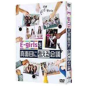 DVD/趣味教養/E-girlsを真面目に考える会議 DVD BOX (本編ディスク3枚＋特典ディスク1枚)