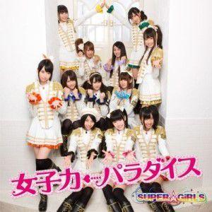 CD/SUPER☆GiRLS/女子力←パラダイス (CD+DVD)｜surpriseweb