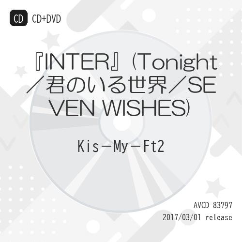 Kis－My－Ft2/ INTER Tonight 君のいる世界 SEVEN WISHES 初回生産限定盤B