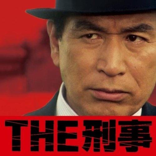 THE刑事 究極の刑事ドラマ・テーマ集 CD / シエナ・ウインド・オーケストラ