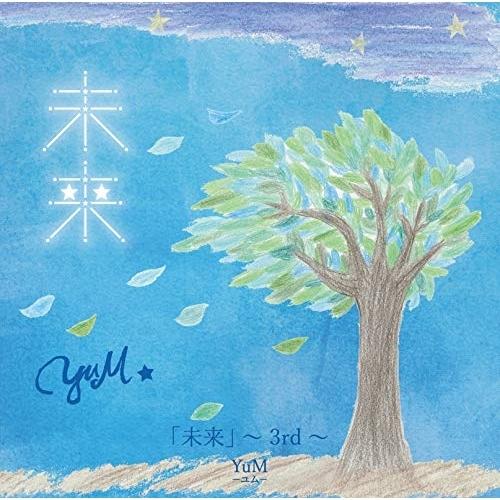 【取寄商品】CD/YuM/未来 | ブランド登録なし